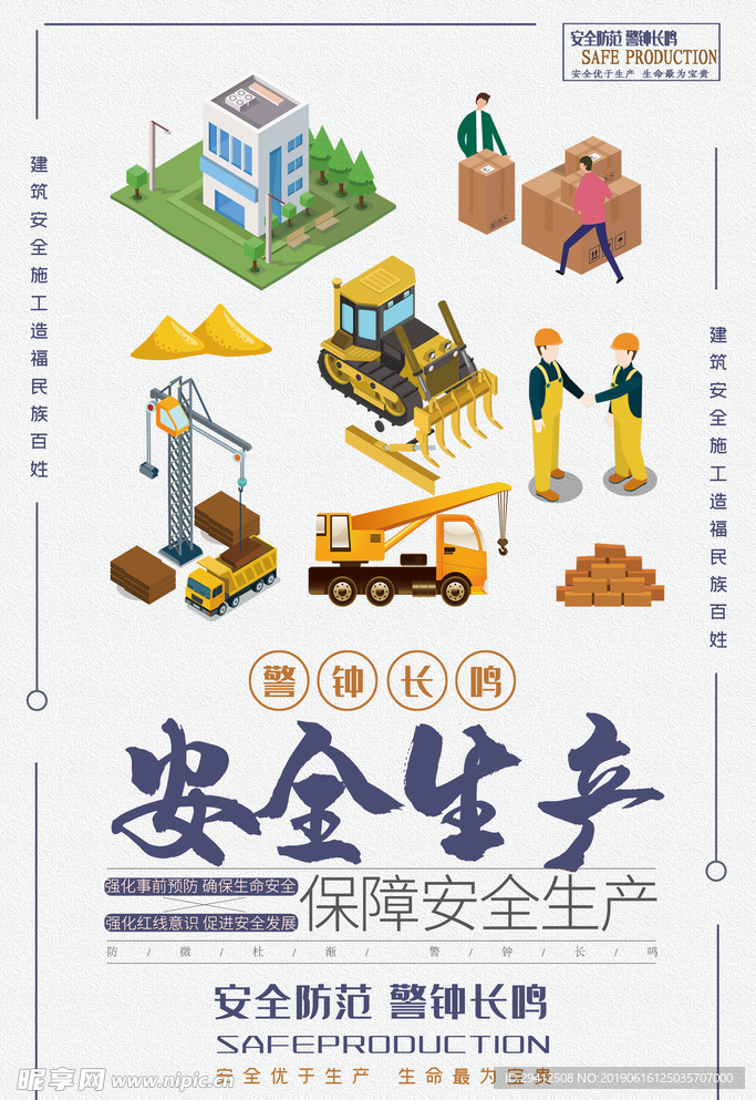 安全生产