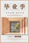毕业季