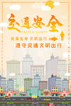 交通安全