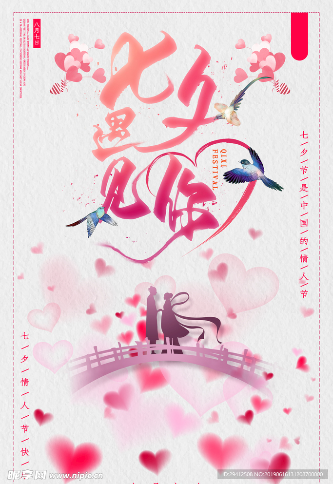 七夕情人节