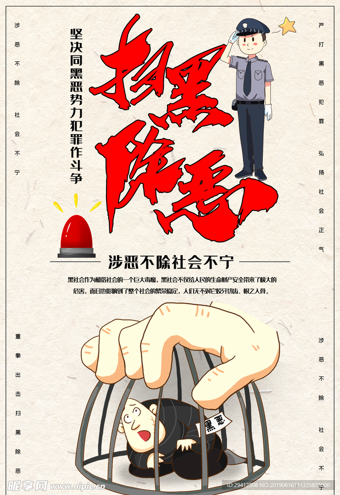 扫黑除恶
