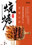 烧烤