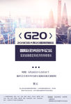 G20峰会