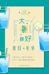 大暑
