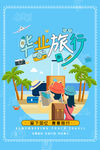 毕业旅行