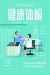 体检