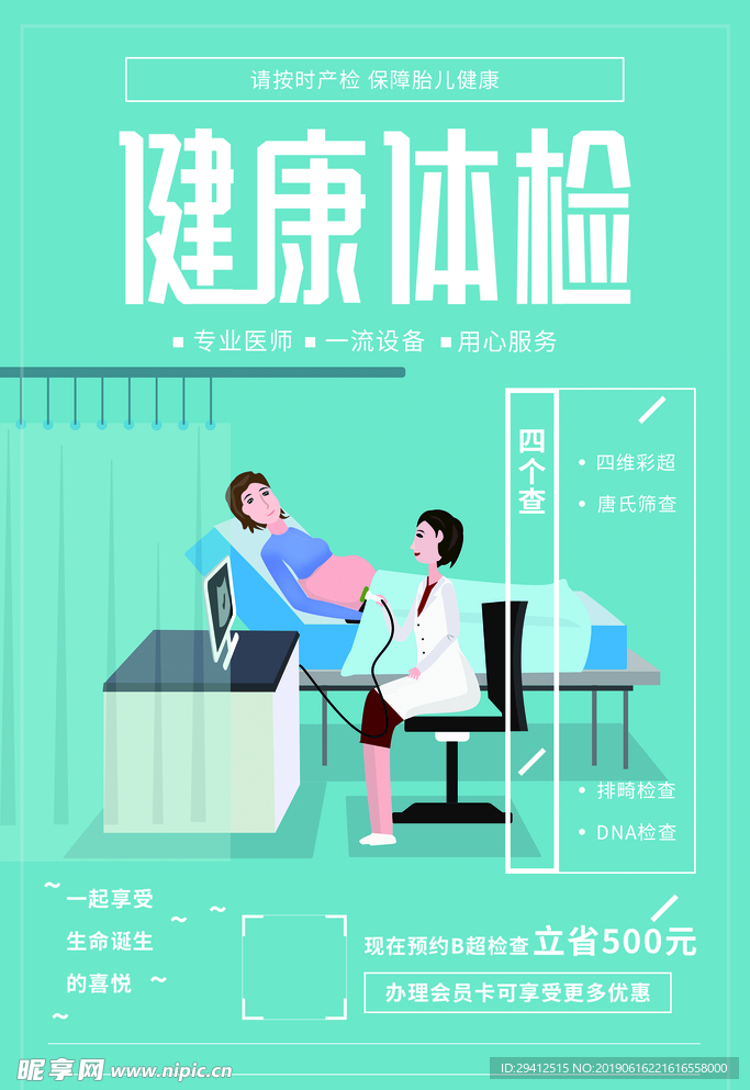 体检