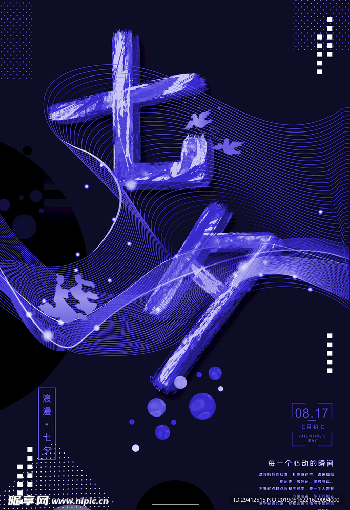 七夕