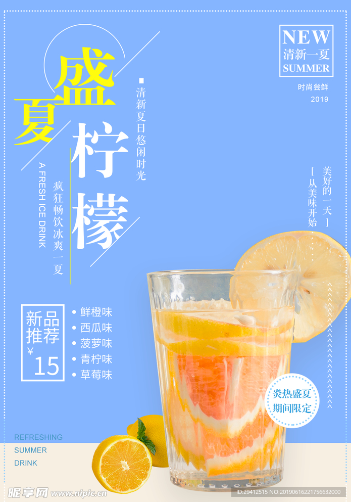 盛夏柠檬