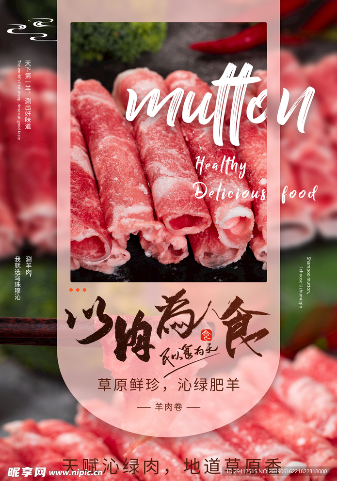 羊肉海报