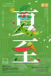 夏至