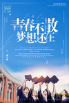毕业季