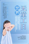 世界无童工日