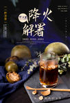 罗汉果凉茶
