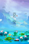 夏至