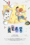 夏至