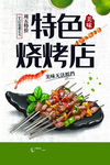 烧烤
