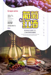 葡萄红酒