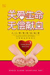 无偿献血