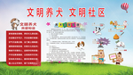 文明养犬