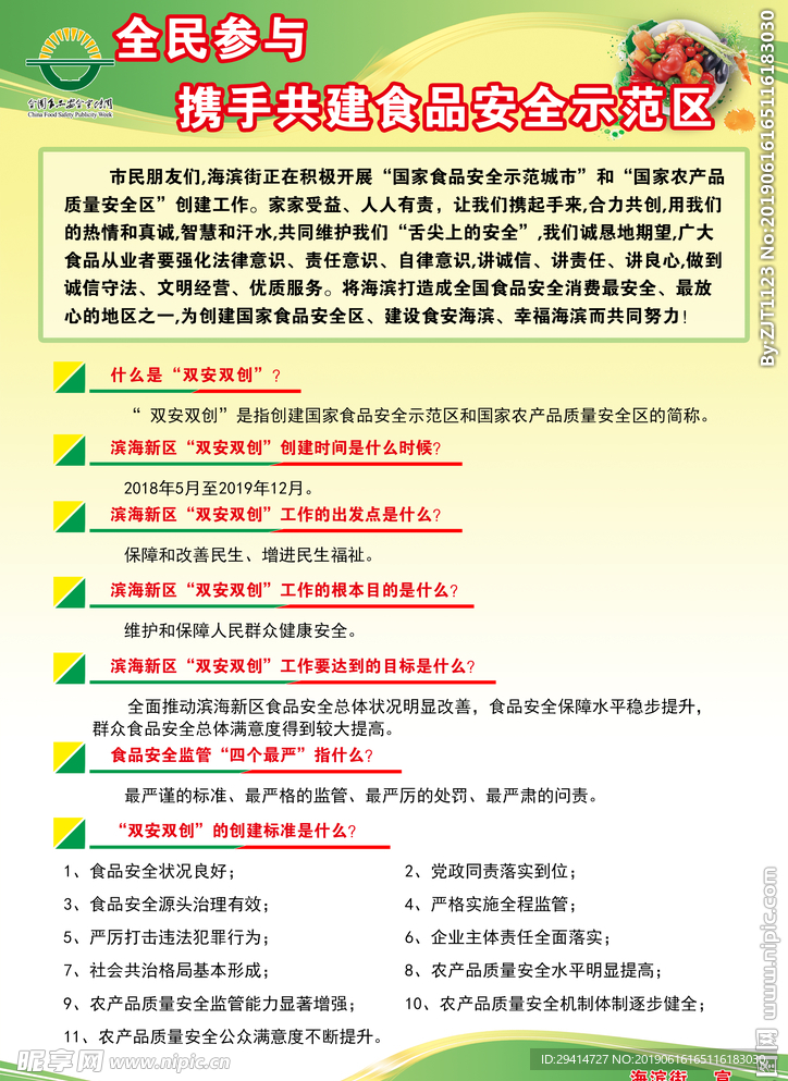 宣传单