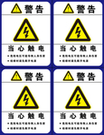 警告