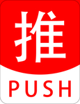 推