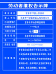 劳动者维权告示牌