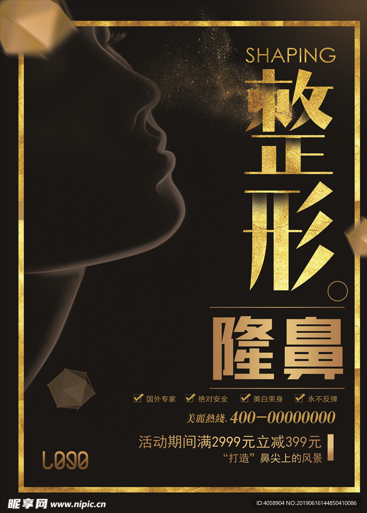 整形隆鼻