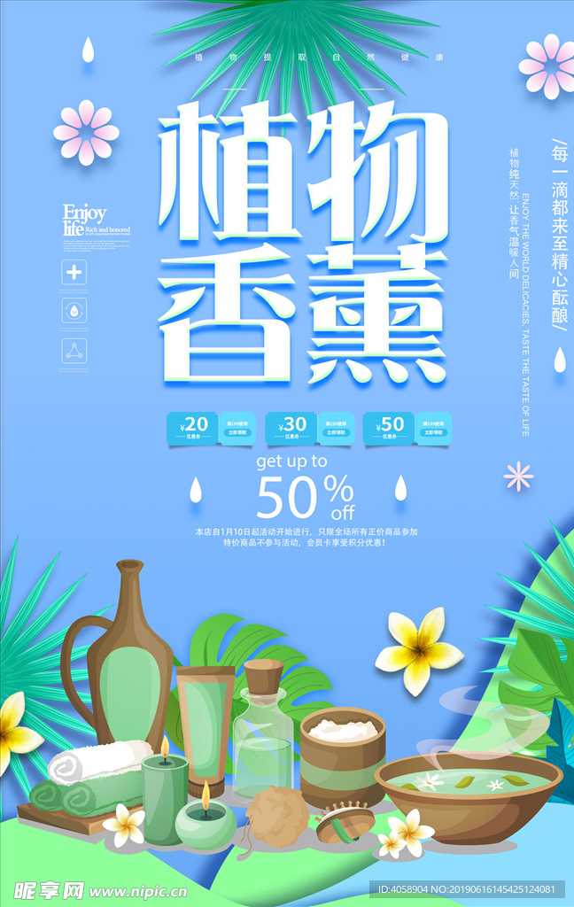 植物香薰