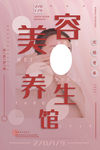 美容养生馆