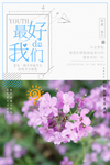 毕业海报