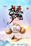毕业海报