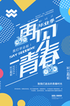 毕业海报