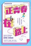 毕业海报