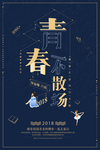 毕业海报
