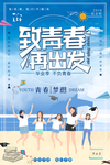 毕业海报