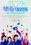 毕业海报