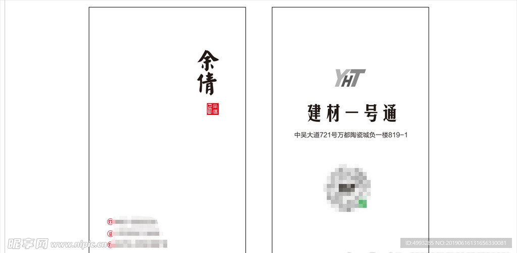 建材一号通名片