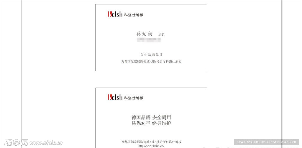 科洛仕名片