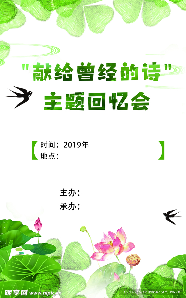 荷花主题展板