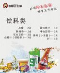 饮料海报