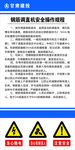 钢筋调直机安全操作规程