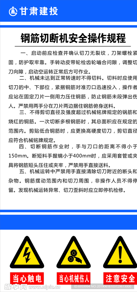 钢筋切断机安全操作规程