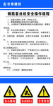 钢筋套丝机安全操作规程