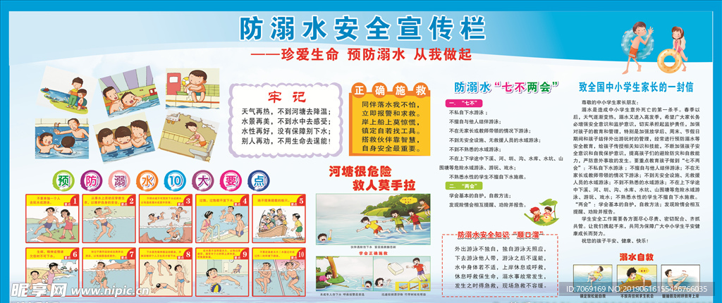 防溺水宣传栏