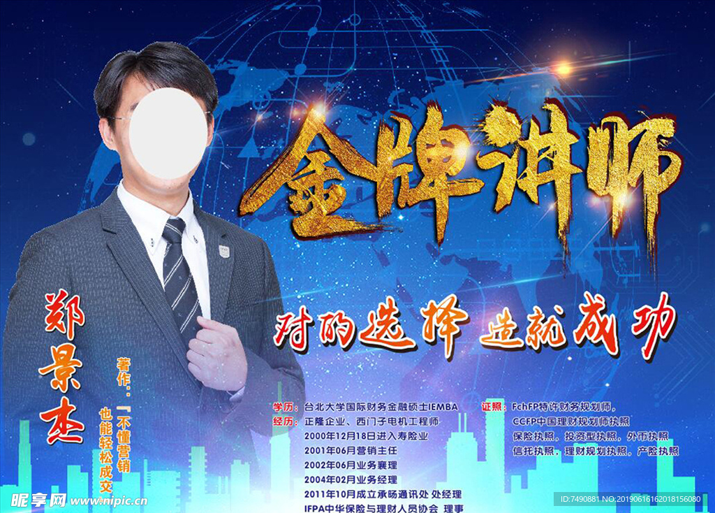 金牌讲师