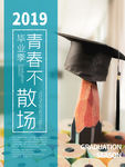 毕业季
