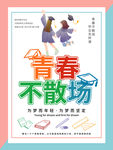 毕业季