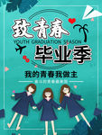 毕业季